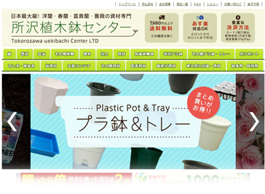 楽天市場　所沢植木鉢センター