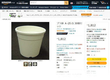 ECサイトアマゾン