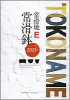 tokoname pot